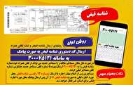 صدور ۱.۲ میلیون قبض پیامکی برق در پایتخت
