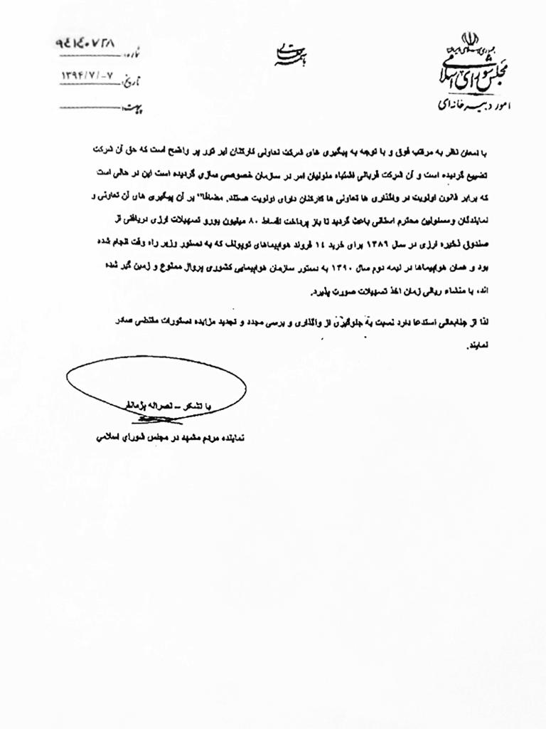 رد ادعای ارزان‌فروشی «ایران ایرتور» + سند