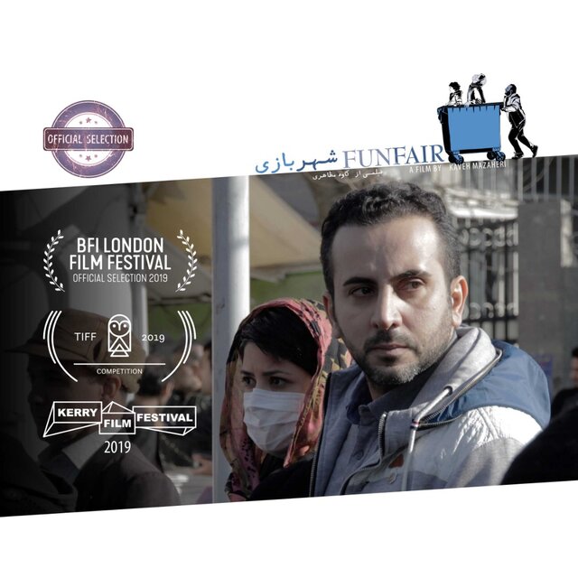 فیلم کوتاه «شهربازی» در ۳ جشنواره خارجی