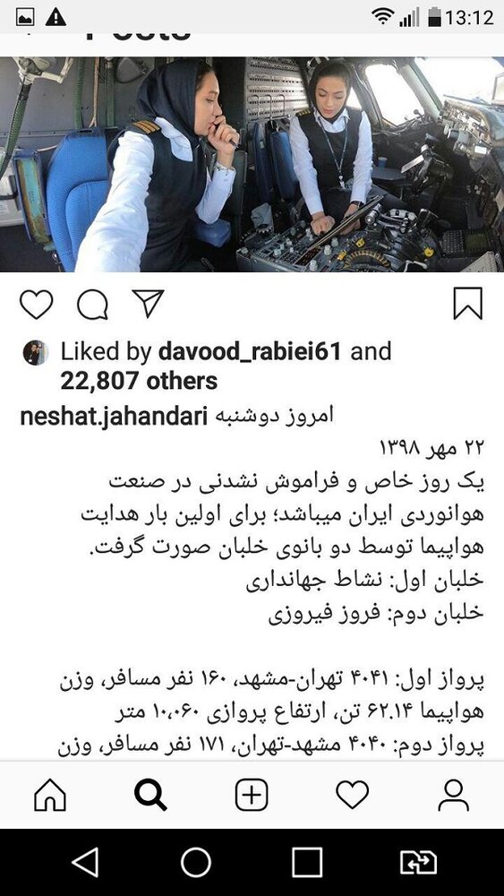 انجام پرواز تهران-مشهد با دو خلبان زن