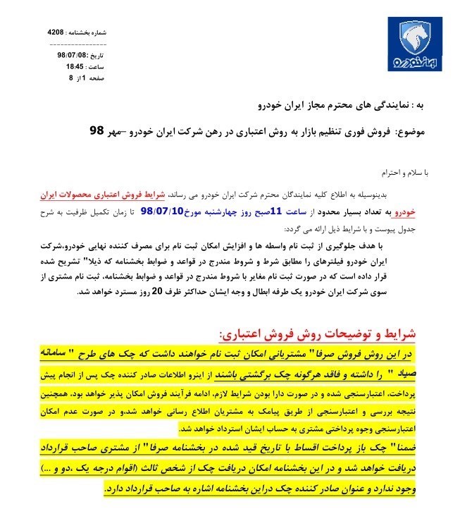 جزئیات فروش اقساطی ۳ محصول ایران خودرو از فردا ۱۰ مهر + جدول