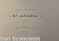 پیش تولید «عاشقانه ۲» آغاز شده است