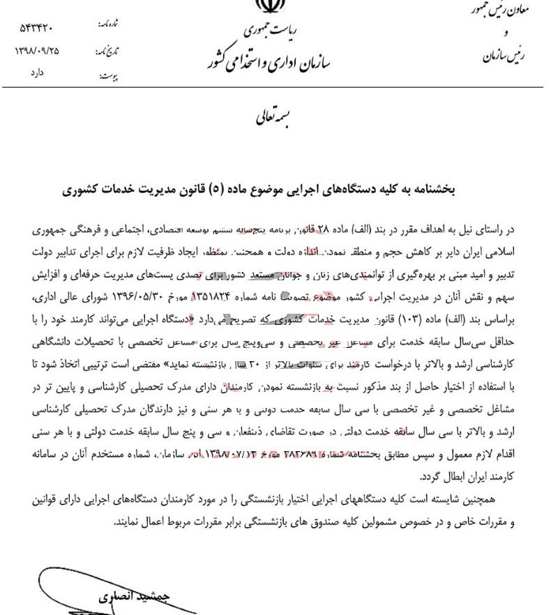 جزئیات شرایط جدید بازنشستگی کارمندان دولت + سند