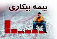 چه کسانی به دلیل شیوع کرونا بیمه بیکاری دریافت می کنند