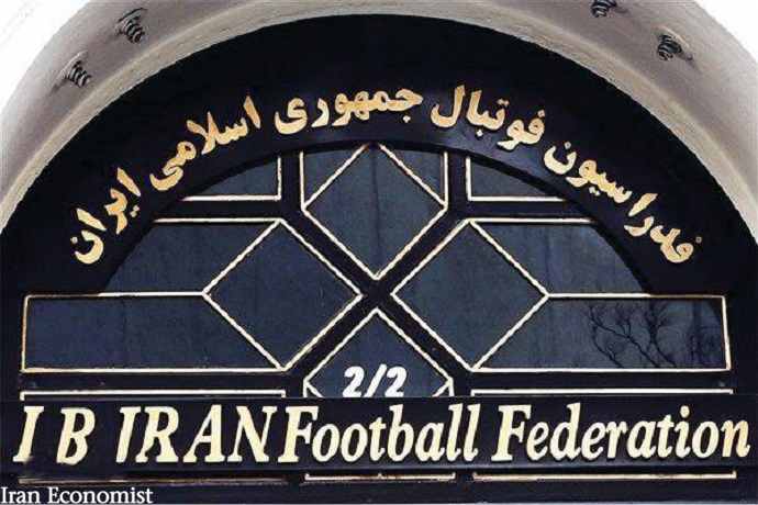 واکنش عجیب عضو هیات رئیسه به حراج ساختمان فدراسیون فوتبال