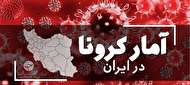 آخرین آمار کرونا در ایران؛ شناسایی ۸۵۲۵ بیمار جدید در کشور