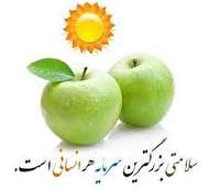 دانستنی هایی از طب اسلامی