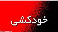خودکشی در ایستگاه مترو جوانمرد قصاب