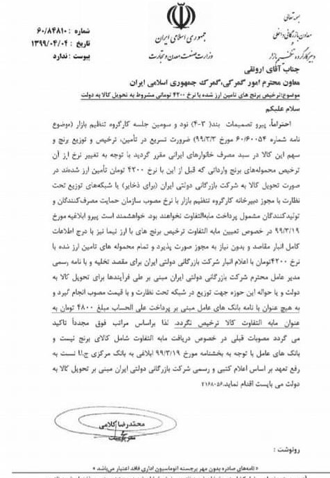 ترخیص برنج های وارداتی با ارز ۴۲۰۰ تومانی به یک شرط مجاز شد+سند