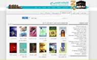 کتابخانه تخصصی حج در «تلفن همراه» شما