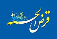 بانک مرکزی منعی برای ارایه تسهیلات قرضالحسنه ندارد
