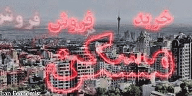 افزایش 2 میلیونی مسکن در تهران