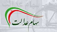 بانکها باید بابت تأخیر در پرداخت پول فروش سهام عدالت جریمه بپردازند