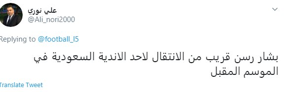 بشار رسن در آستانه حضور در لیگ عربستان است