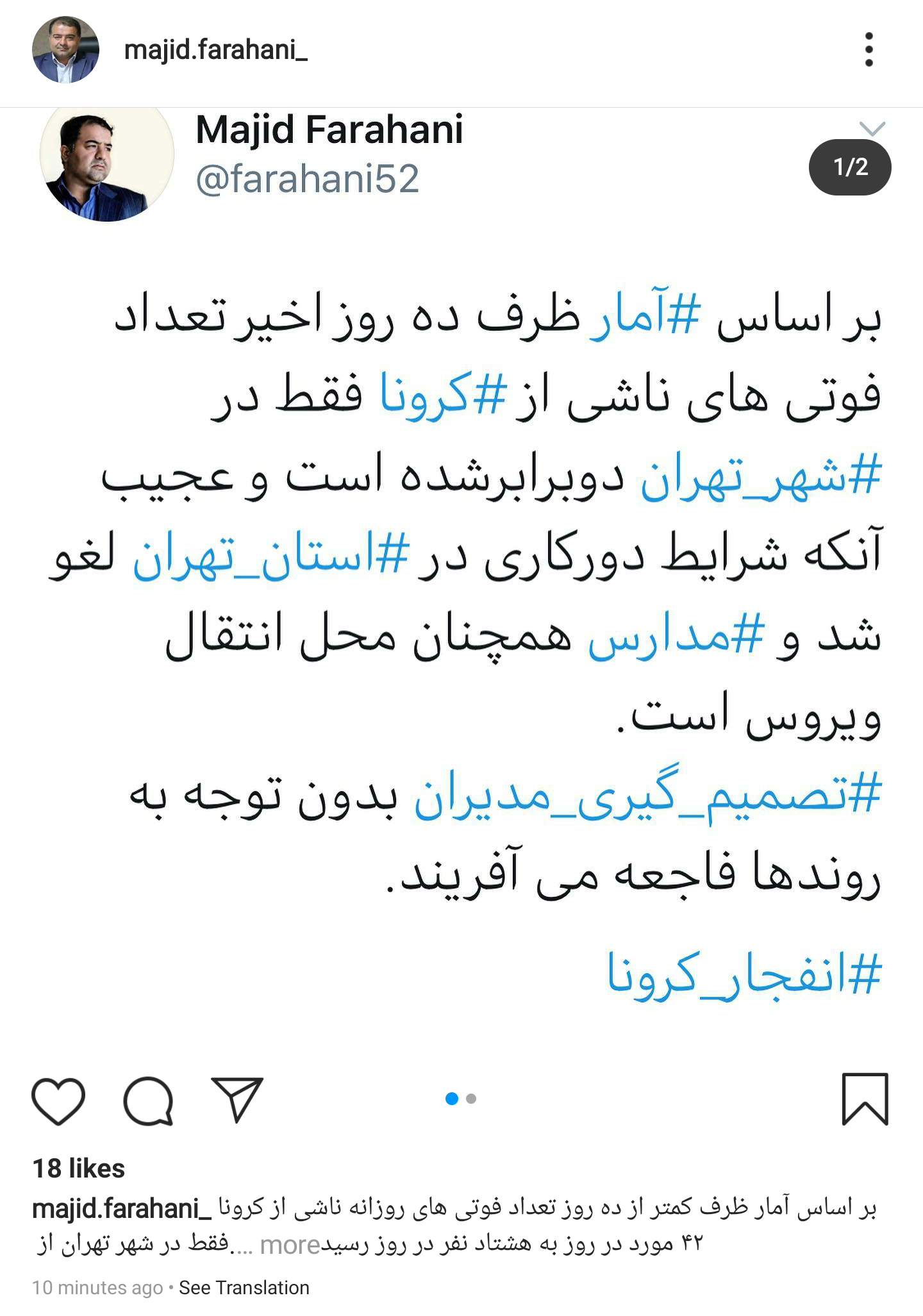 آمار فوتی های کرونا در تهران افزایش یافته است