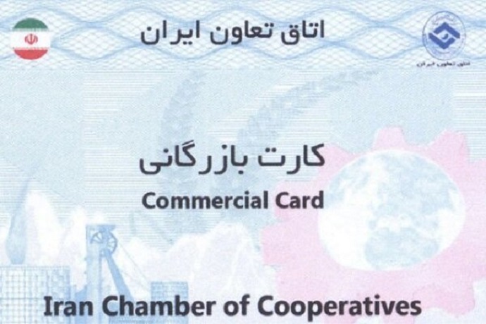 سازمان توسعه تجارت در واکنش به بیانیه اتاق تهران؛رفع مشکلات فرآیند صدور کارت بازرگانیرفع مشکلات فرآیند صدور کارت بازرگانی