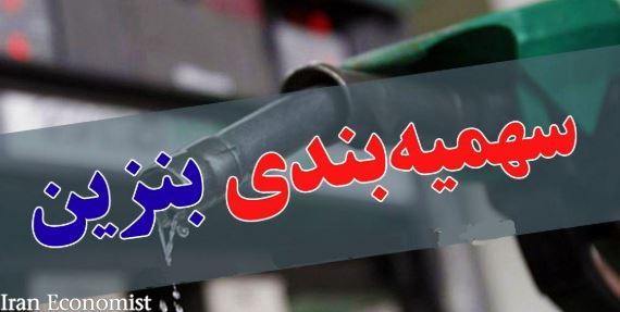 بنزین سهمیه بندی شده مهرماه واریز شد + جدول بنزین سهمیه بندی شده مهرماه واریز شد + جدول