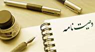 چرا باید وصیت نامه داشت