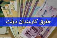افزایش حقوق کارکنان در سال آینده ۲۵ درصد تعیین شد