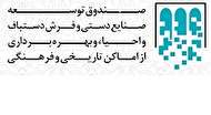 ۵۴ مجموعه تاریخی از ۲۵ استان در لیست مزایده