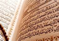 چرا قرآن بر میانجیگری در کار خیر تأکید دارد؟