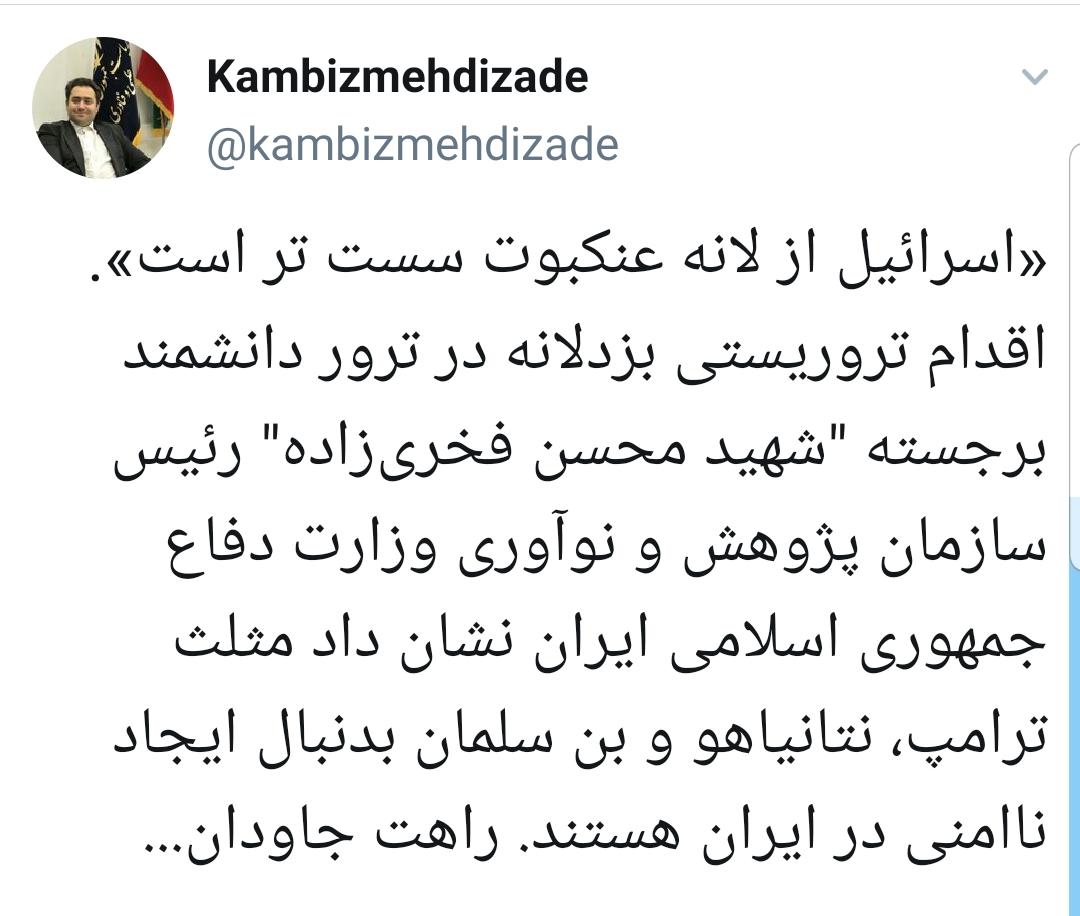 مشاور عالی معاون علمی و فناوری ترور دانشمند ایرانی را محکوم کرد مشاور عالی معاون علمی و فناوری ترور دانشمند ایرانی را محکوم کرد