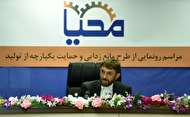 «محیا» زنجیره تولید را به رسمیت شناخت