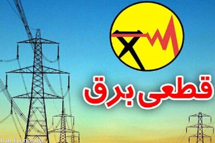 برق بیش از ۵۰ اداره و سازمان غیردولتی در استان تهران قطع می‌شودبرق بیش از ۵۰ اداره و سازمان غیردولتی در استان تهران قطع می‌شود