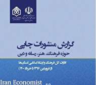 کتاب «گزارش منشورات چاپی ادارات کل فرهنگ استانها» منتشر شد