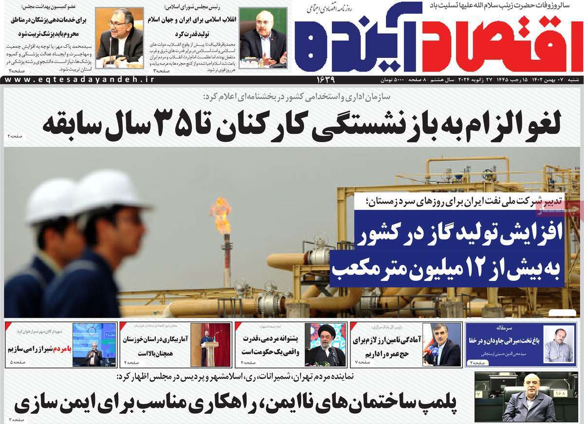 مروری بر سرتیتر روزنامه‌های کشور و مهم‌ترین تیترهای اقتصادی؛ امروز ۷ بهمن ۱۴۰۲