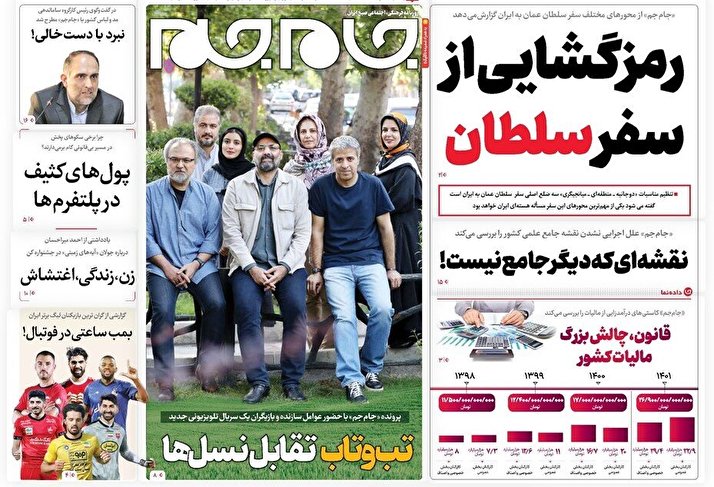 جای خالی «مهم‌ترین خبر ملی» در صفحه اول روزنامه «رسانه ملی»/ با طالبان تعارف دارید؟