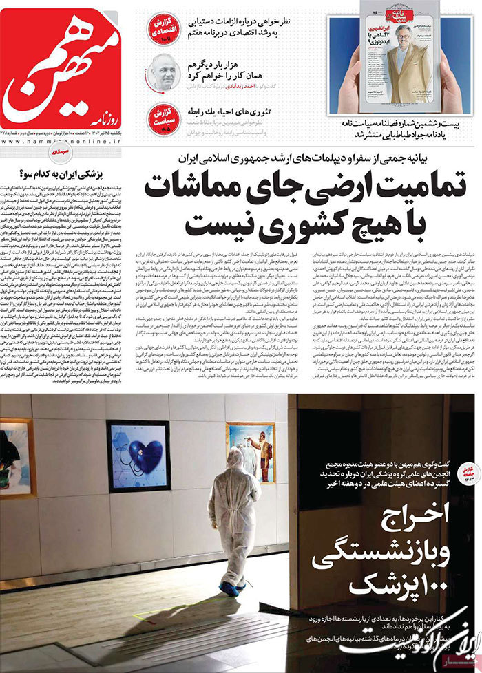 مروری بر سرتیتر روزنامه های کشور؛ امروز ۲۵ تیر ۱۴۰۲