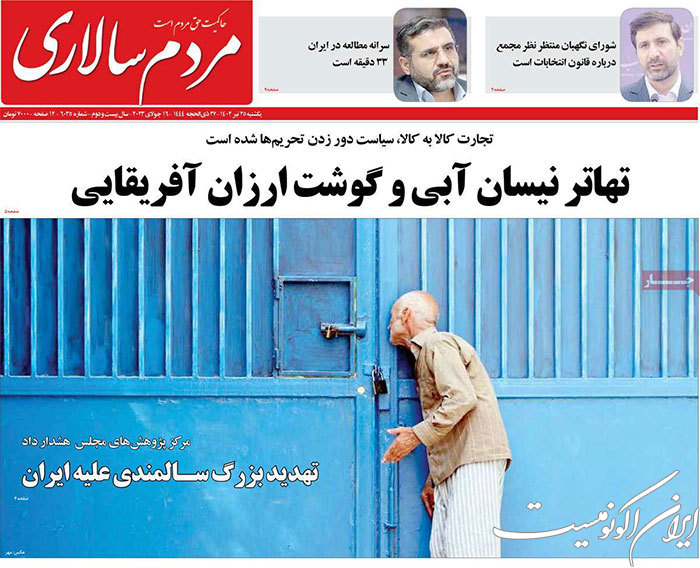 مروری بر سرتیتر روزنامه های کشور؛ امروز ۲۵ تیر ۱۴۰۲