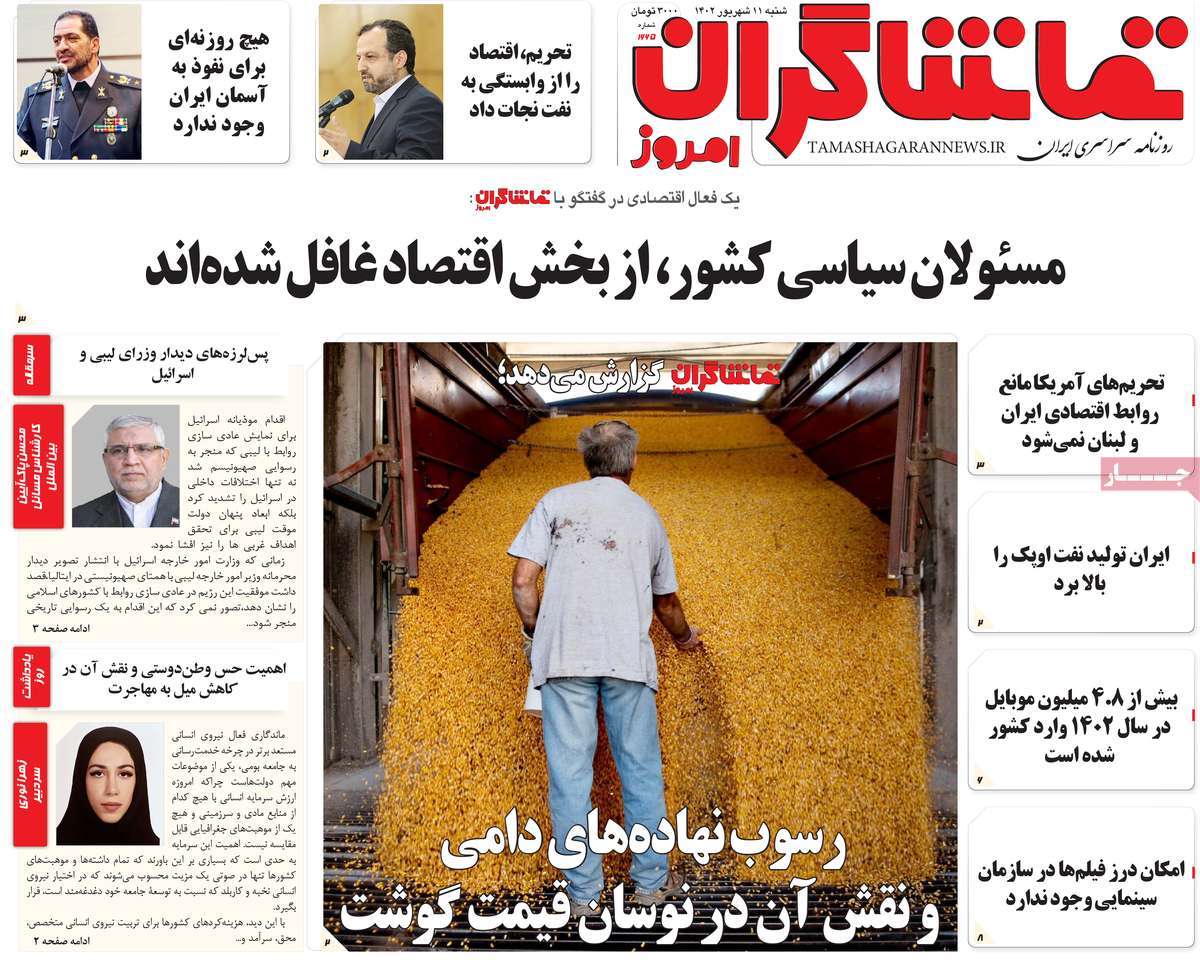 مروری بر سرتیتر روزنامه های کشور و مهمترین تیترهای اقتصادی؛ امروز 11 شهریور ۱۴۰۲