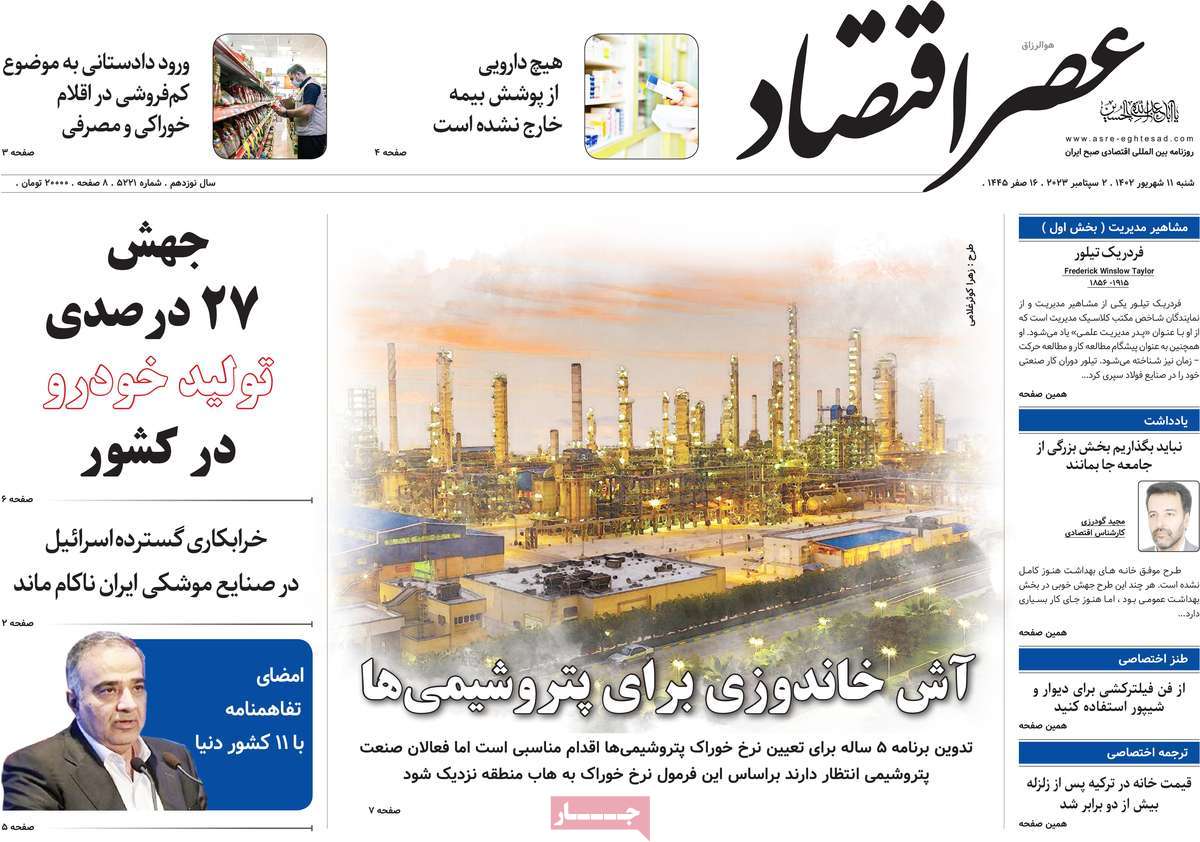 مروری بر سرتیتر روزنامه های کشور و مهمترین تیترهای اقتصادی؛ امروز 11 شهریور ۱۴۰۲