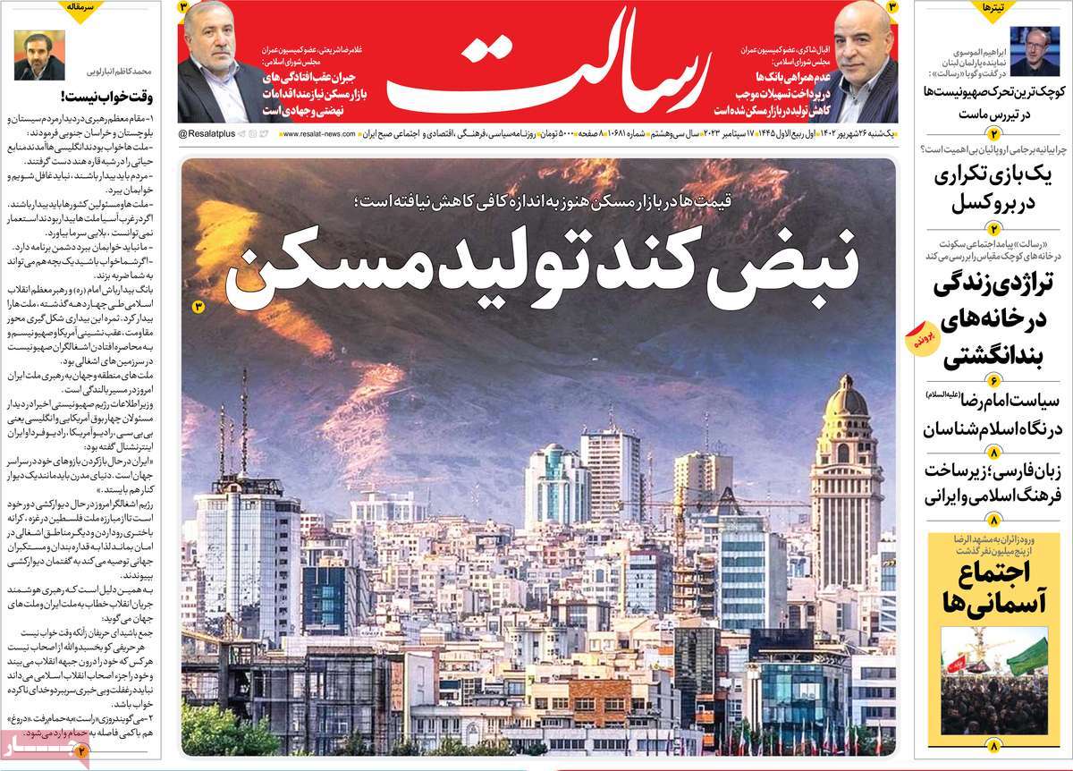 مروری بر سرتیتر روزنامه های کشور و مهمترین تیترهای اقتصادی؛ امروز 26 شهریور 1402