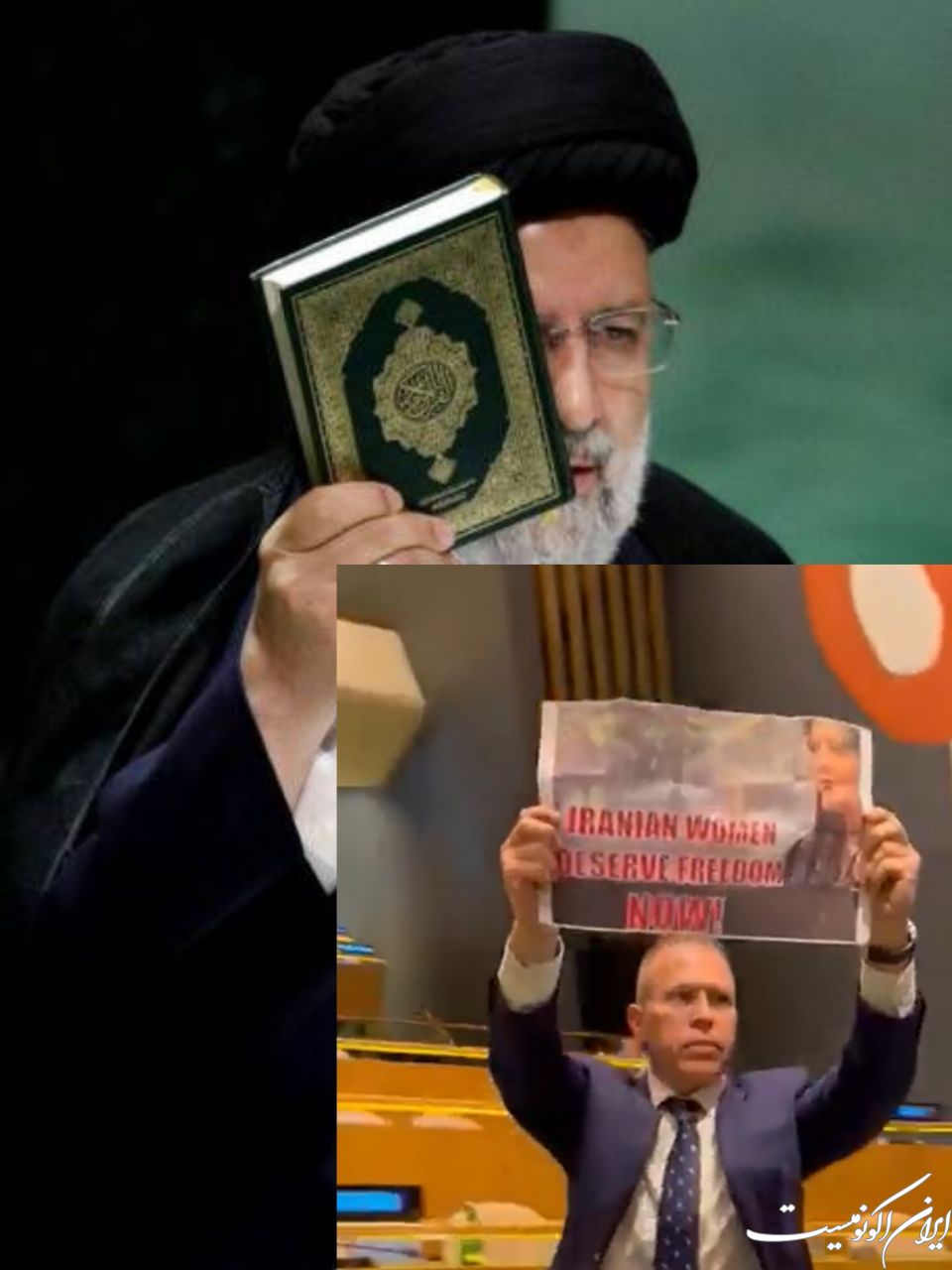 قرآن در دستان نماینده ایران و عکس مهسا در دستان نماینده صهیونیستی