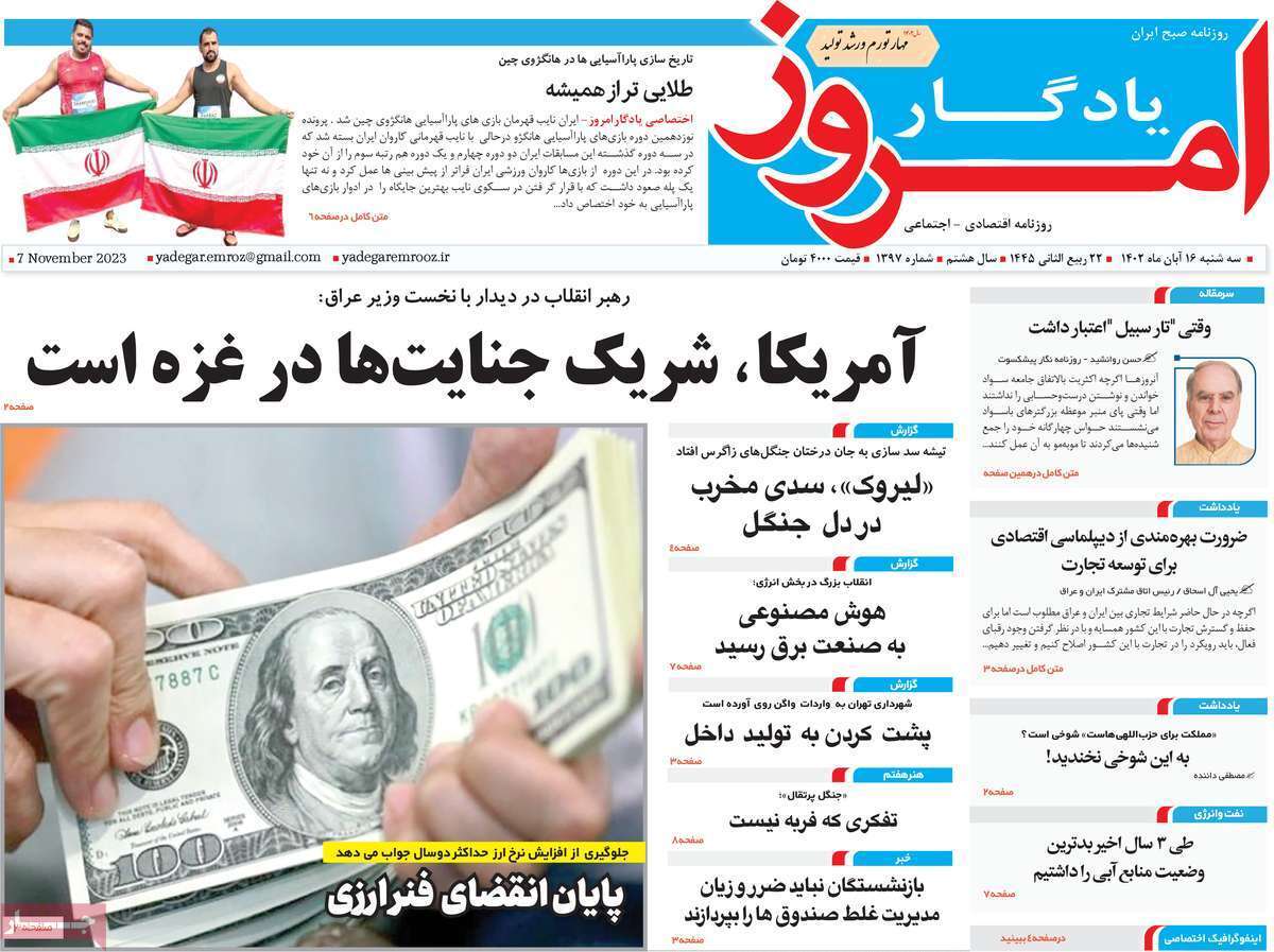 مروری بر سرتیتر روزنامه‌های کشور و مهم‌ترین تیترهای اقتصادی؛ امروز ۱۶ آبان ۱۴۰۲