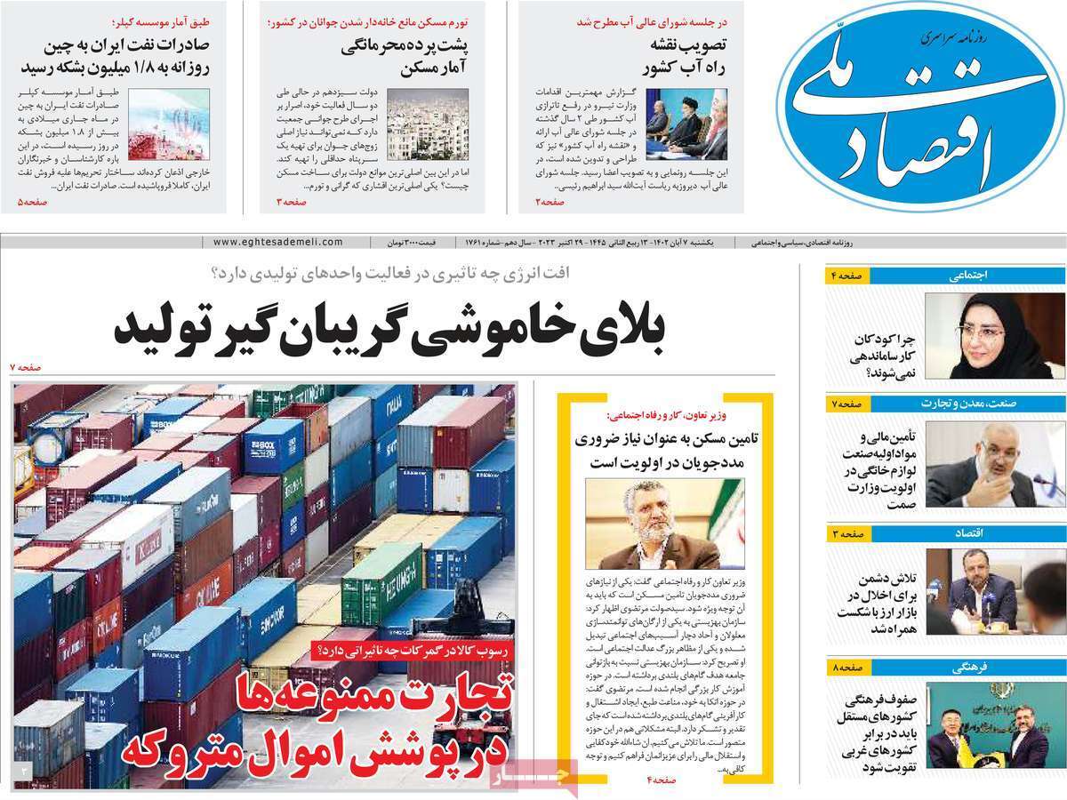 مروری بر سرتیتر روزنامه های کشور و مهمترین تیترهای اقتصادی؛ امروز ۷ آبان ۱۴۰۲