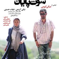 film sout payan2