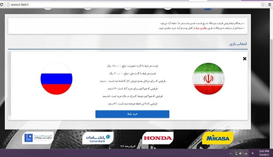 بلیت بازی والیبال