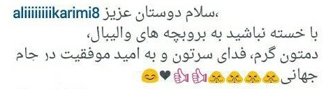 پیام علی کریمی