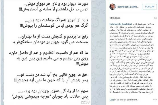 بهنوش بختیاری