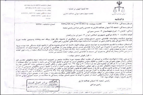 بخشنامه دیوان عدالت اداری