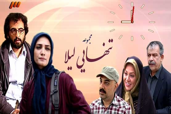 سریال تنهایی لیلا