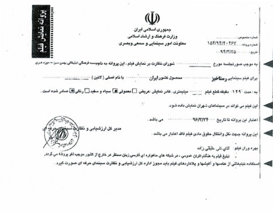 مجوز اکران فیلم رستاخیز