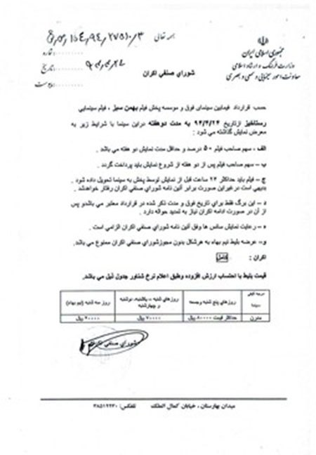 مجوز اکران فیلم رستاخیز