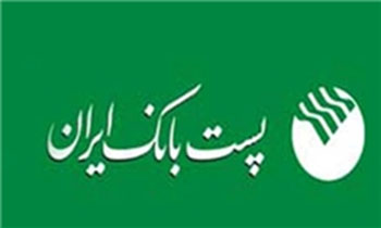 پست بانک ایران