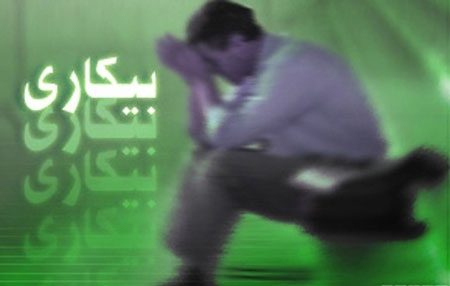 بیکاری جوانان