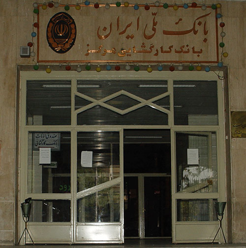 بانک کارگشایی- بانک ملی